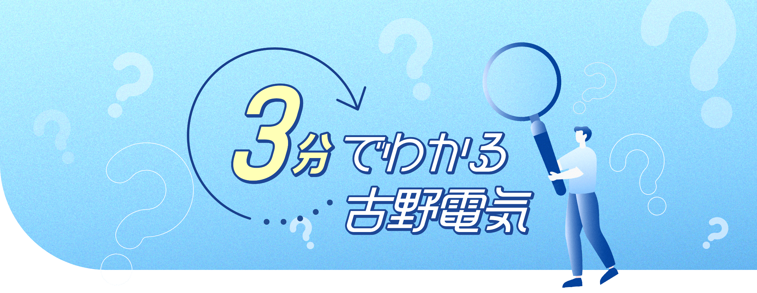 3分で分かる古野電気